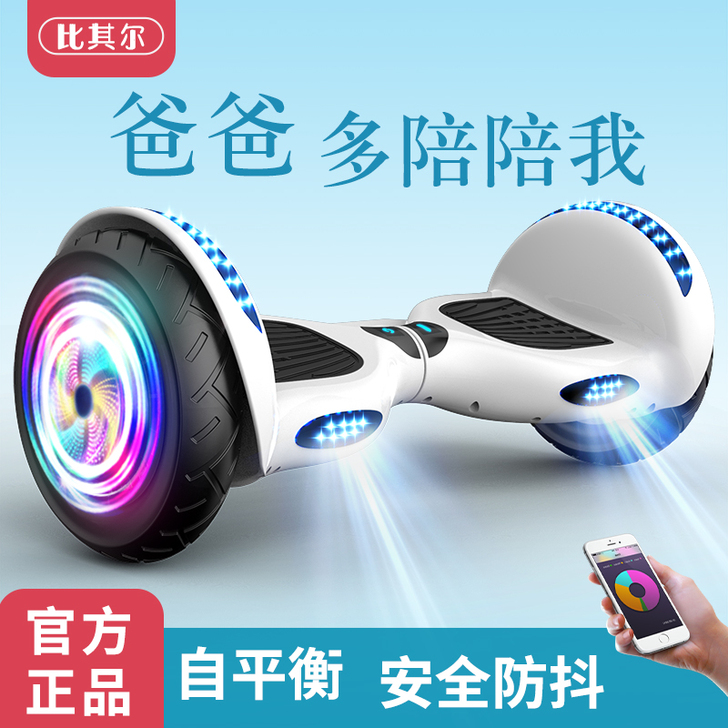 比其尔 自平衡电动车几乎全新的，给孩子儿童...