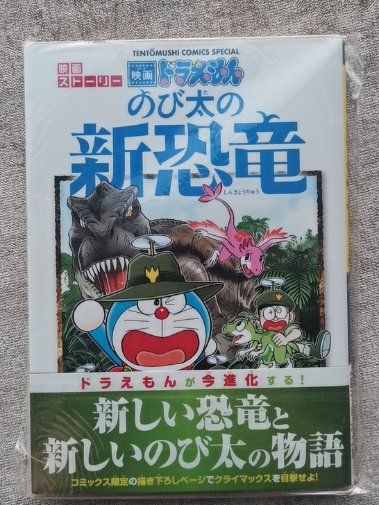 哆啦A梦漫画  大雄的新恐龙 小学馆出版社...