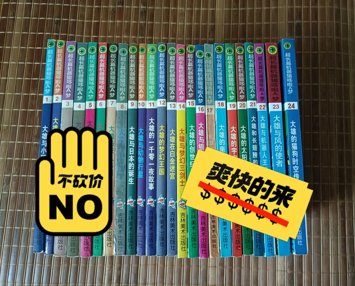 机器猫哆啦a梦超长篇1-24