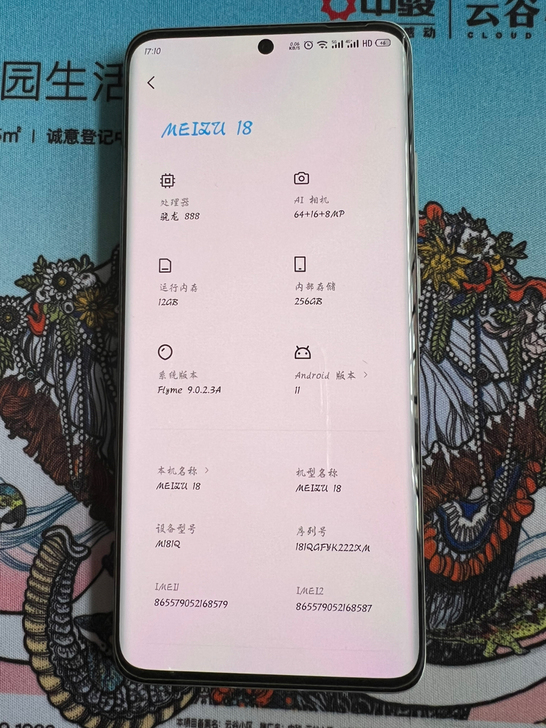 魅族18,12+256g,踏雪白, 边框...