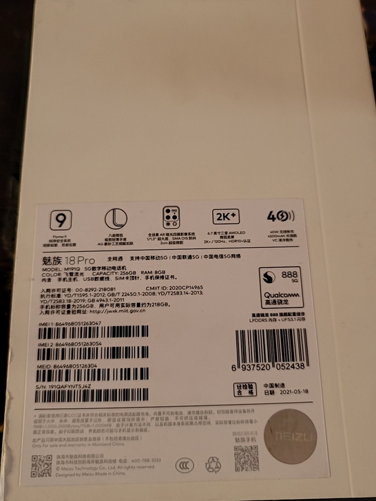 魅族18pro