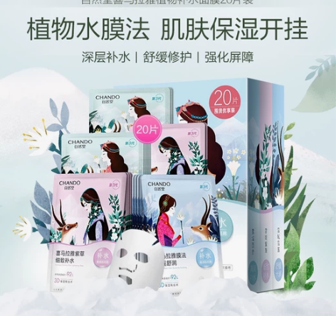 【20片38包邮】自然堂补水保湿贴片面膜女...