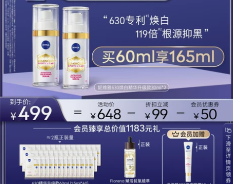 妮维雅精华 630淡斑焕白早c晚a淡化痘印...