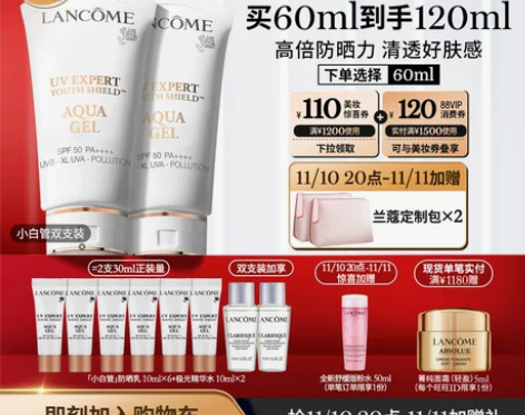 兰蔻小白管UV 隔离防晒霜SPF50 长效...