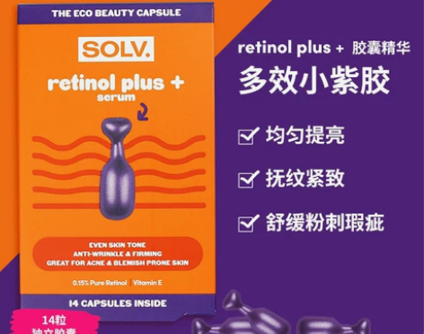 SOLV英国原装正品多效小紫胶视黄醇晚A紧...