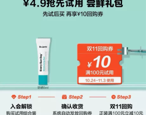 【天猫U先】Dr.Jart+/蒂佳婷防晒5...