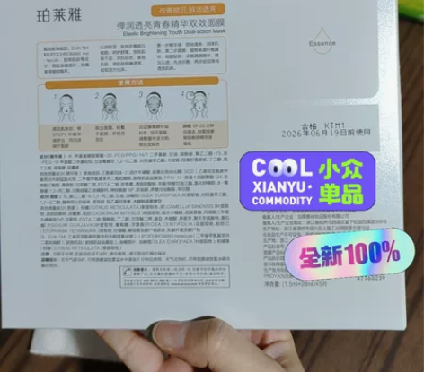 泊莱雅面膜，全新未拆开，买的太多，便宜出。...