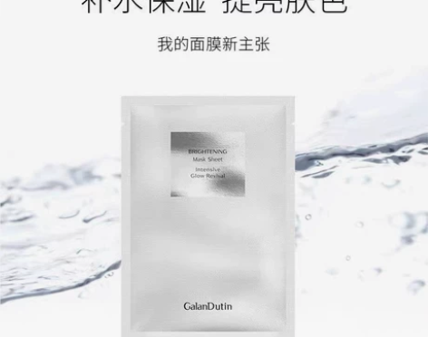嘉兰杜汀面膜补水美白，最后两盒，一盒60两...