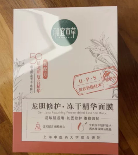 相宜本草龙胆冻干面膜 25一盒，一盒五片 ...