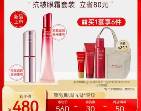 ASTALIFT艾诗缇精华抗皱眼霜套装淡