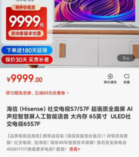 海信（Hisense）社交电视S7/S7F...