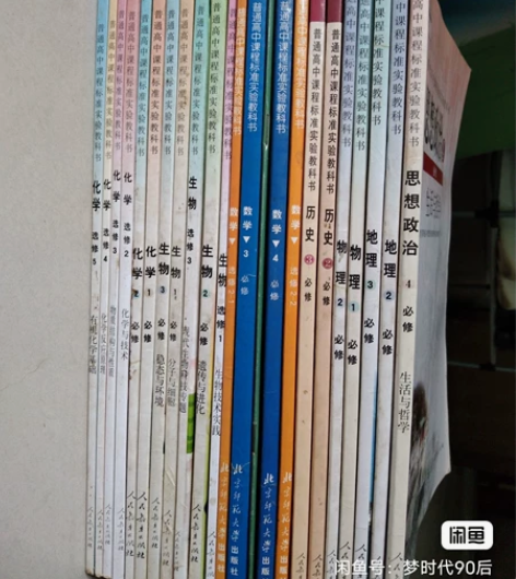 闲置高中生物物理化学历史数学等必修 5元一...