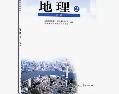 二手人教版高中地理必修2课本 二手人教版高...