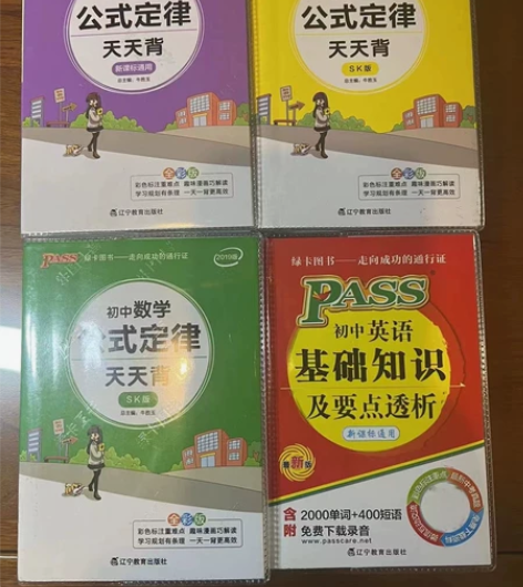 基本全新  初中公式定律天天背  物理?化...