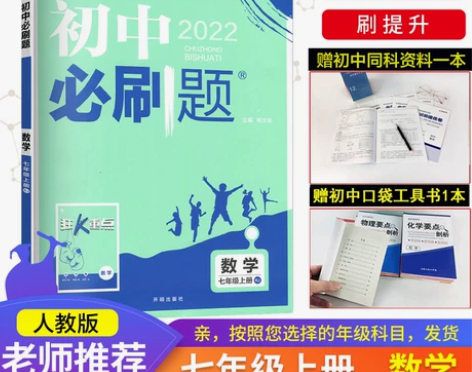 【礼遇价】全套任选】2022初中必刷题下册...