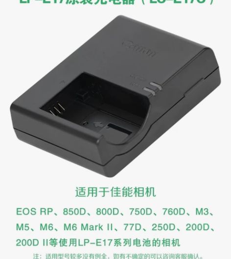 Canon/佳能原装LC-E17C电池充电...
