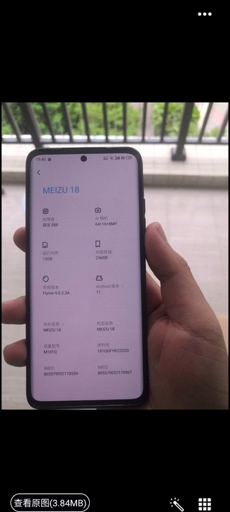 出售魅族18白色12+256G手机