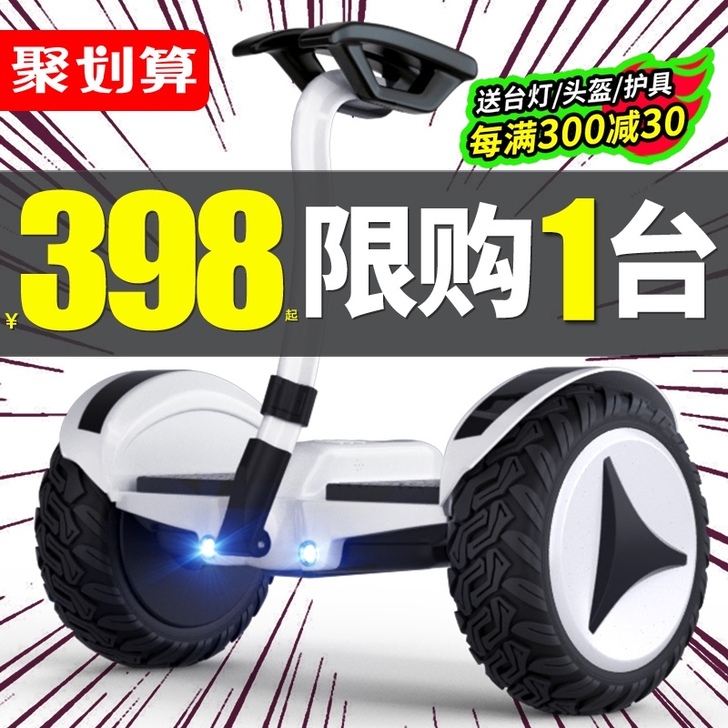 捷星(运动户外) 自平衡电动车