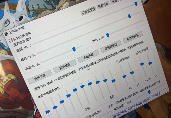 万能变声器很多主播都在用的变声器带破解补丁...