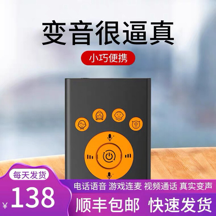 全新，没有耳机，变声器女变男手机用通话电脑...