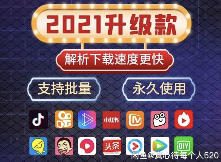 抖音快手小红书短视频去水印一键软件logo...