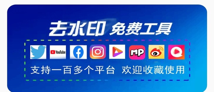 视频去水印软件
