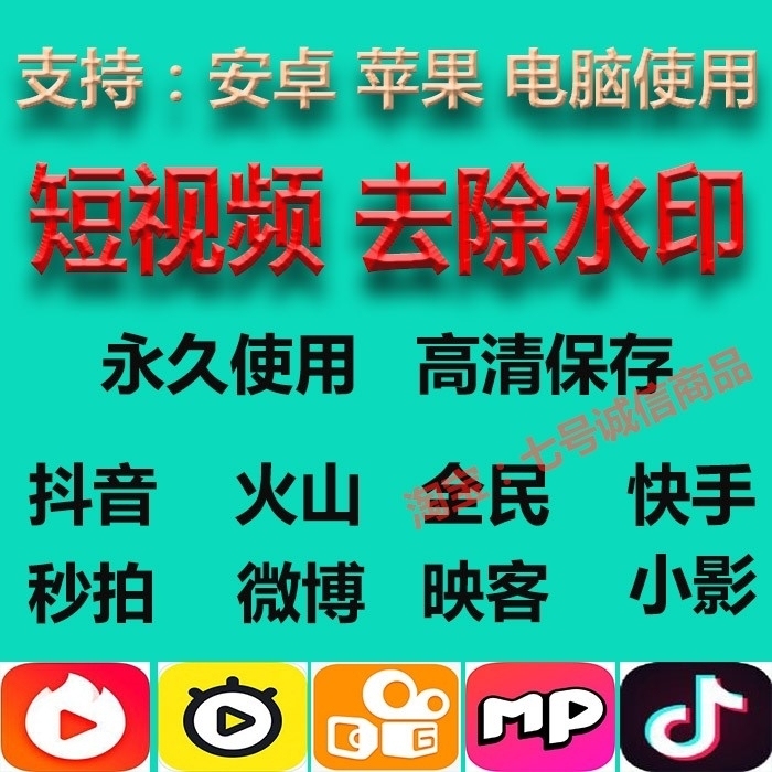 短视频去水印软件一键无痕修改去除解析工具视...