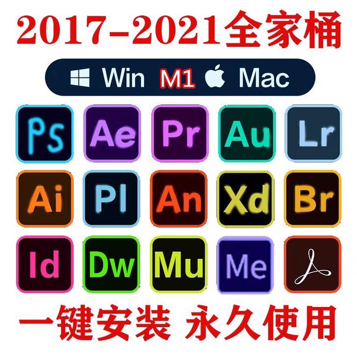 全新 2021 PS/PR/AE/AI 官...
