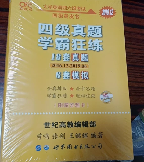 大学英语四级考试资料,单本黄色30,黑色1...