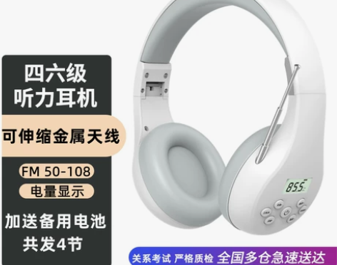【99价】大学英语四六级听力耳机四级FM调...