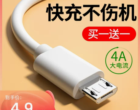 充电线快充 快充能适 安卓数据线闪充适用v...