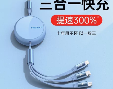 品胜数据线三合一充电线一拖三快充三头新款适...