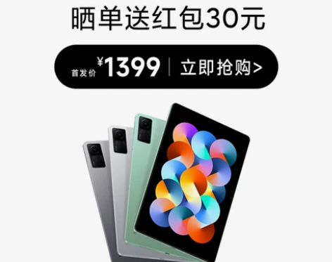 小米/Redmi Pad红米平板学生学习商...