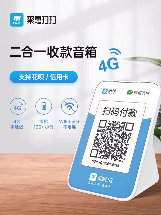 收款音响支付宝二维码收钱提示语音播报