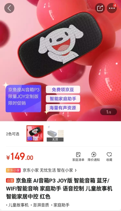 京鱼座 AI音箱P3 JOY版 智能音箱 ...