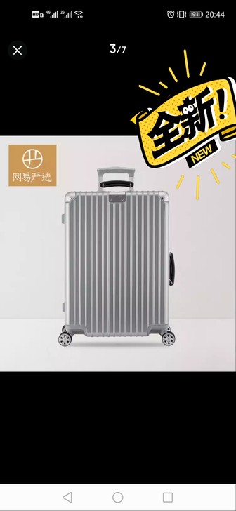 全新，未拆箱网易严选28寸行李箱，太空银色
