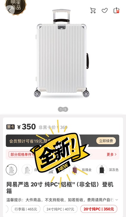 网易严选，携带登机，20寸纯PC铝框箱