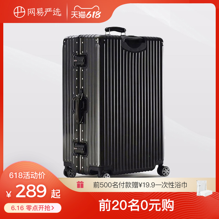 网易严选 旅行箱