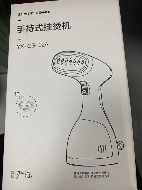 全新 手持挂烫机,单位发的,严选129,现...
