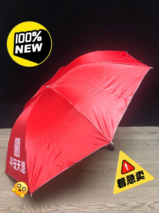 在中国平安工作时的一批礼品，是一批雨伞，现...