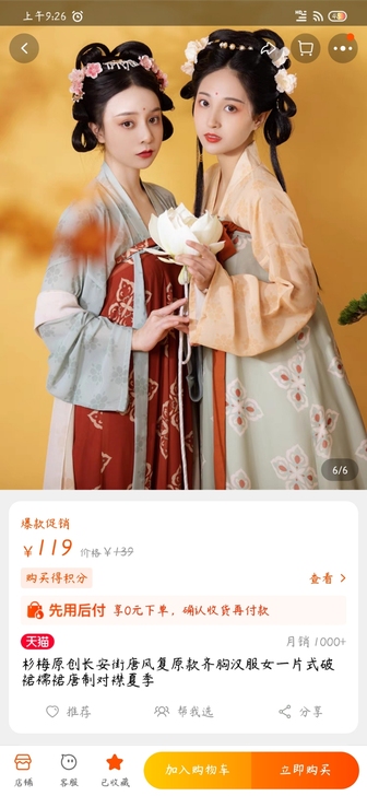 杉梅 长安街 复原款齐胸汉服