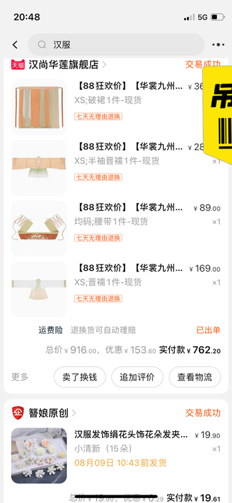 汉尚华莲碧桃天,XS,穿一洗一,全套共4件...