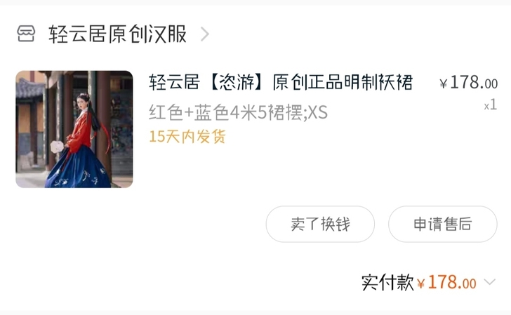 轻云居汉服xs恣游