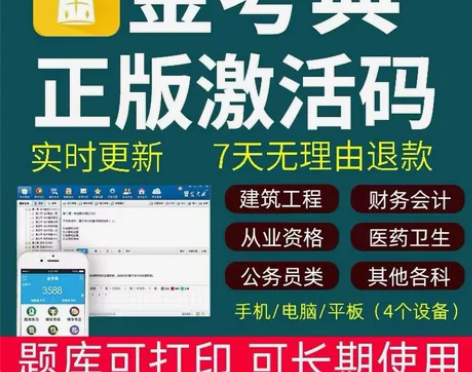 金考典题库考试大杀器《正版激活码支持官方查...