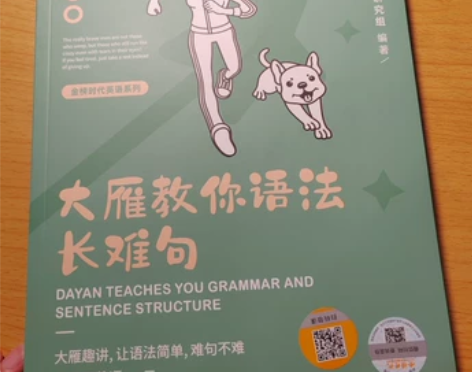 大雁英语考研书籍，语法长难句与单词两本包邮...