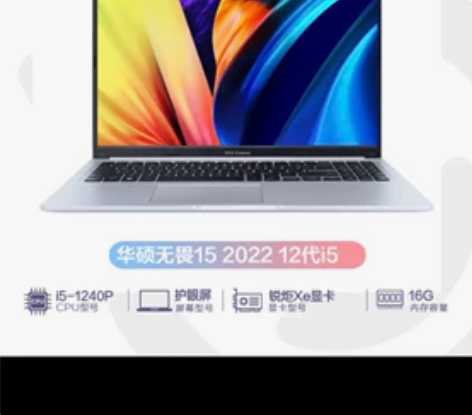 华硕无畏15，2022.9.2新买的一下没...