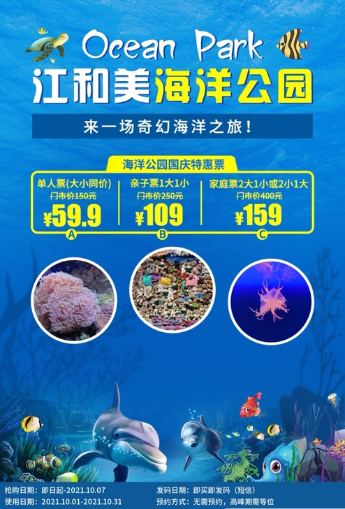 【无需预约##amp；bull；江和美海洋...