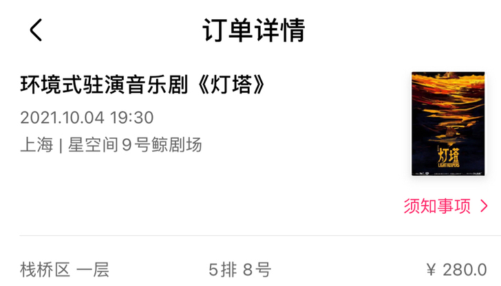音乐剧《灯塔》10月4日晚19:30一张票