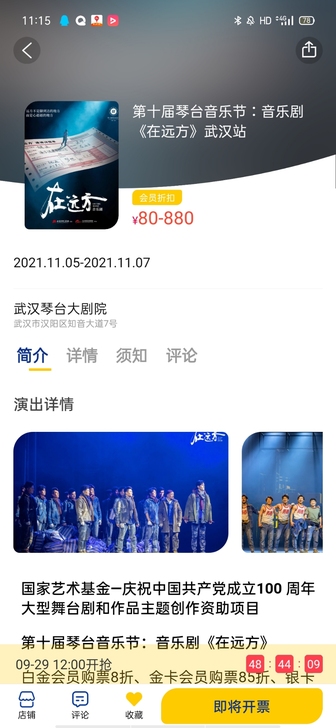 【收】音乐剧在远方1107晚场