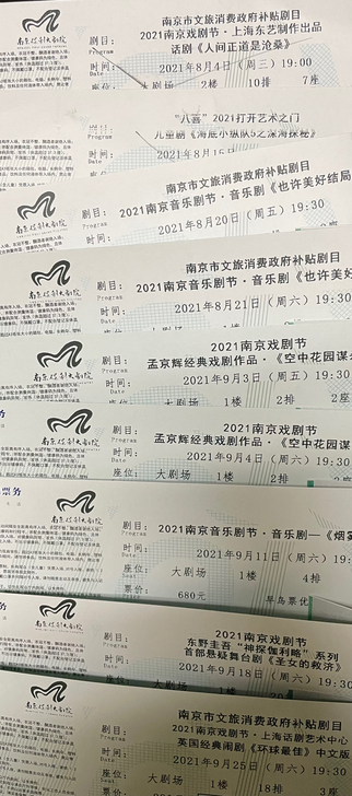 票根南京 话剧戏剧儿童剧音乐剧票根 南京保...